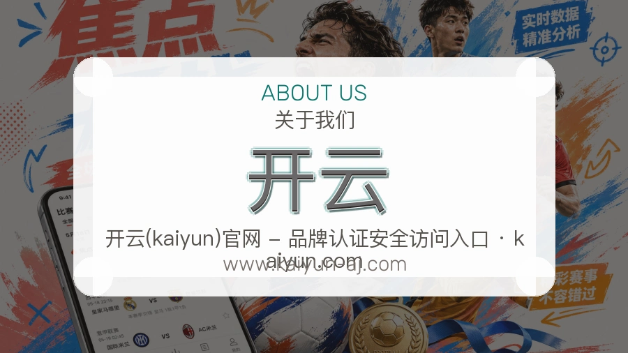 关于 开云